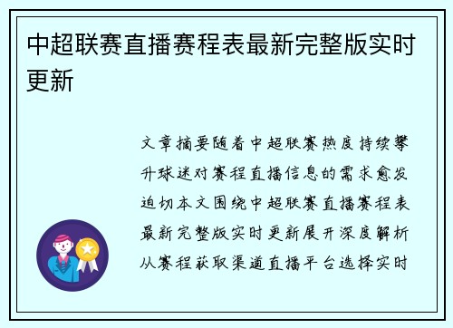 中超联赛直播赛程表最新完整版实时更新