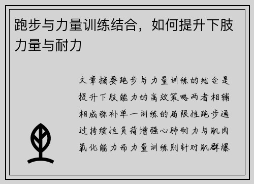 跑步与力量训练结合，如何提升下肢力量与耐力