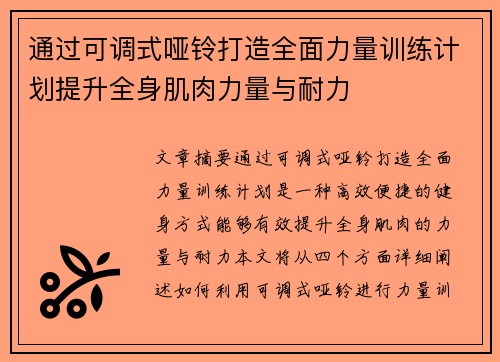 通过可调式哑铃打造全面力量训练计划提升全身肌肉力量与耐力