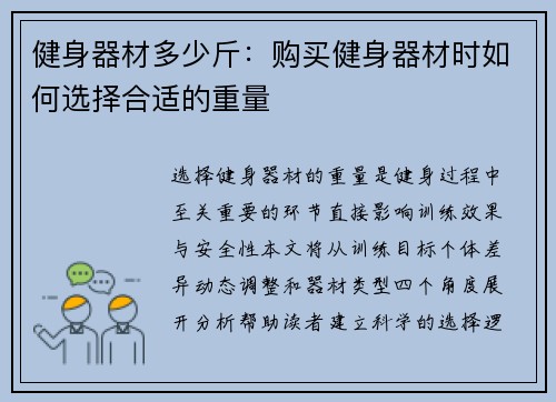 健身器材多少斤：购买健身器材时如何选择合适的重量