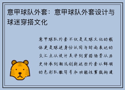 意甲球队外套：意甲球队外套设计与球迷穿搭文化