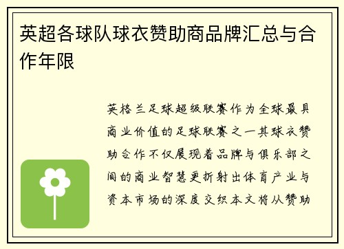 英超各球队球衣赞助商品牌汇总与合作年限
