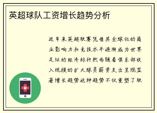 英超球队工资增长趋势分析