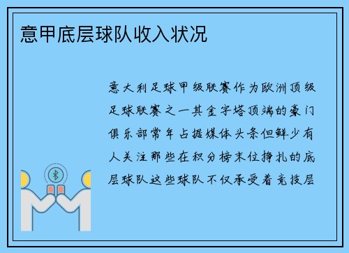 意甲底层球队收入状况
