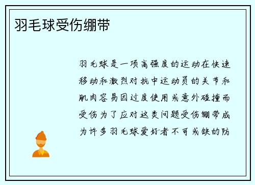 羽毛球受伤绷带