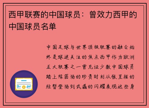 西甲联赛的中国球员：曾效力西甲的中国球员名单